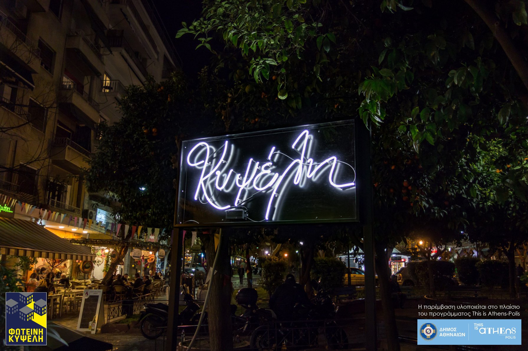 ΦΩΚΙΩΝΟΣ ΝΕΓΡΗ ΜΕ ΤΟΝ ΝΙΚΟ ΒΑΤΟΠΟΥΛΟ