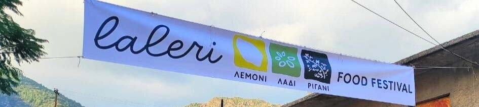 ΛΑΛΕΡΙ Food Festival !