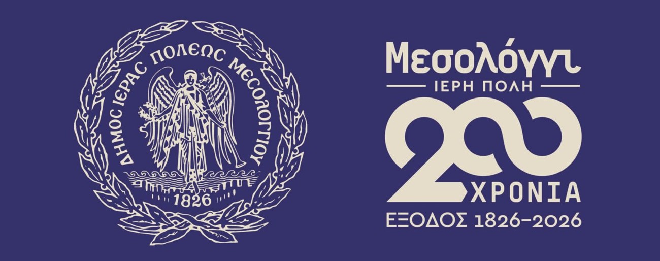 ΟΔΟΙΠΟΡΙΚΟ ΙΣΤΟΡΙΚΗΣ ΜΝΗΜΗΣ 