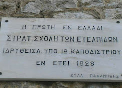 ΝΑΥΠΛΙΟ - ΣΤΑ ΒΗΜΑΤΑ ΤΟΥ ΚΑΠΟΔΙΣΤΡΙΑ